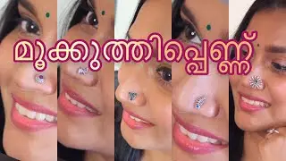 മൂക്കുത്തിപ്പെണ്ണ്‌ | മൂക്കുത്തി നിങ്ങൾക്ക് ഇഷ്ടമാണോ | My Nose Stud Collections Re loaded |