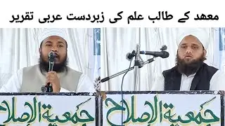 Mhad Ali Miya Nadwi Ke Talibe Ilm Ki Zabardast Arbi Taqreer