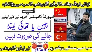 Learn How to Start Garments Business| Import Garments From China| Thailand Grmaents|China Garments