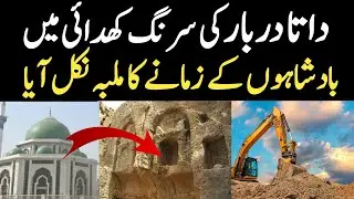 Data Darbar Lahore Surang Ki Khudai Badshahu K Zamane Ka Malba Nikal Aya | Data Darbar New Map