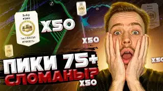 ПОЙМАЛ 3 КАРТЫ RTTK В FIFA 22 \\ ПИКИ 75+ В ФИФА 22