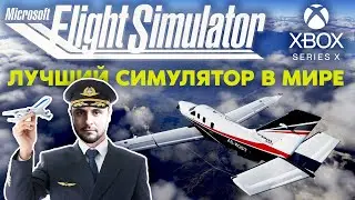 MICROSOFT FLIGHT SIMULATOR 2020 / XBOX SERIES X / ЛУЧШАЯ ИГРА
