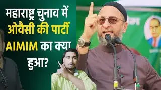 Asduddin Owaisi Maharaj chunav bumper Jeet Imtiaz Jalil Yogi BJP News asduddin Owaisi