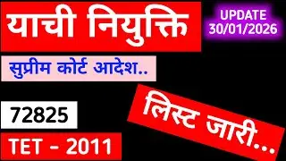 लिस्ट जारी..
