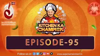 Kitchen Ka Champion - Episode 95  - Aaj Entertainment