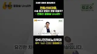 Benign Prostatic Hyperplasia: Is There Really No Other Way Than Surgery? - Urolift - #shorts #ben...
