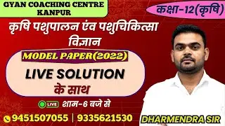 CLASS - 12th | ANIMAL HUSBANDRY MODEL PAPER (2022) | लक्ष्य इंटर यूपी बोर्ड एग्जाम 2026