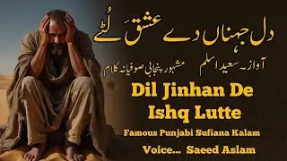 Dil Jinhan De Ishaq Lutte | Punjabi Sufiana Kalaam | Saeed Aslam Poetry 