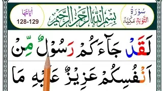 Memorize Surah Taubah Last 2 verses word by word | Learn Surah At Tawbah Ayat 128.129