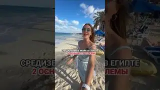 Средиземное море в Египте: 2 основные проблемы