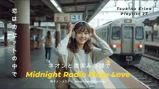 月明かりは恋の色｜Moonlight in Love | Nostalgic Japanese City Pop 1980s 【ポップ Playlist 27】