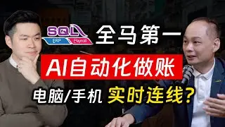 ⚓[#SAPSAPSHOW] EP20 | 从 Desktop 到 Cloud 再到 Mobile,  全马第一 SQL 如何做到? ft. Mr. Desmond Law (SQL Founder)
