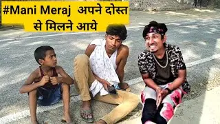 मनी मेराज का दोस्त | Mani Meraj Fiend | Gappu Mohalla