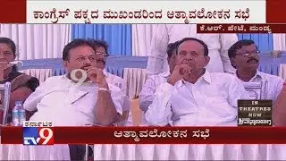 Congress Holds Introspection Meeting In KR Pete Over Assembly Bypoll Loss