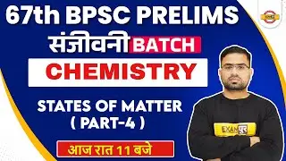 67th BPSC Chemistry Classes | Chemistry States of Matter BPSC | Chemistry By Appu Sir | Exampur