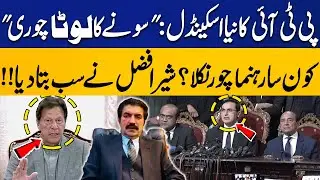 PTI&rsquo;s New Controversy: &ldquo;Golden Lota Theft&rdquo;? | Who Is the Alleged Mastermind? | Sher Afzal