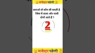 Most important Question in hindi #shorts #gk #2022gk