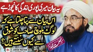 Allama asmathullah khan multani | lajawab bayan | علامہ عصمت اللہ خان ملتانی | Khushab
