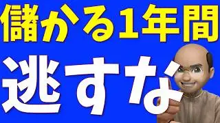 資産増の1年間へ、逃すな！【S&P500, NASDAQ100】
