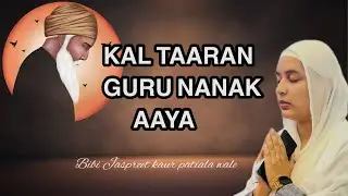 🔴Kal Taaran Guru Nanak Aaya | Gurbani | Kirtan | Bibi Jaspreet Kaur patiala wale #gurbani #kirtan