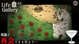 【Life Gallery#3】人それぞれの幸せの定義