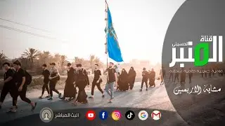 طريق المشاية البصرة شارع بغداد مباشر مسيرة العشق الحسيني من البصرة الى كربلاء المقدسة |3 صفر ١٤٤٧هـ