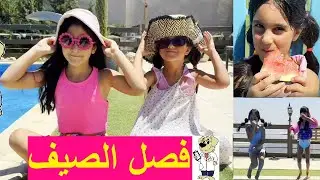 أنشطة الصيف للأطفال وتعلم كلمات عربية جديدة | Summer Activities for Kids & Learn Arabic Words