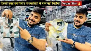 पूरे अहमदाबाद में ये माल ये क्वालिटी नहीं मिलेगी/ Vegas shirts / Ahmedabad wholesale market / shirts