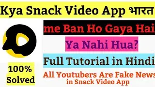 How to snack video banned and not banned india|| All Youtubers are fake news in snack video app|| 🔥🔥