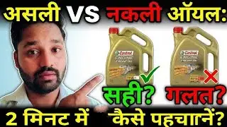 Engine oil kaise check kare. How to check oil real and fake. 