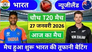 India vs New zealand 4th T20 Match Live | IND vs NZ | Ishan Ka Jalva 🔥 | Live Cricket Match Today