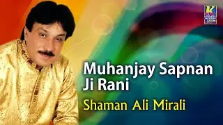 Muhanjay Sapnan Ji Rani | Shaman Ali Mirali | Sindh Songs