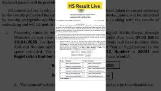 #olsassam #assamgovernment #hsresult2025 #HSResult2025, #AHSECResult2025, #AssamHSResult,