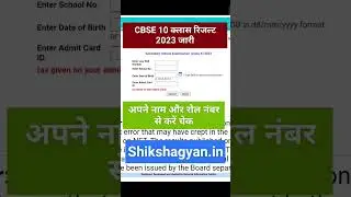 CBSE Board 10th Result 2023,CBSE 10th Class Result 2023 Kaise Dekhe, CBSE 10th result 2023 Name Wise