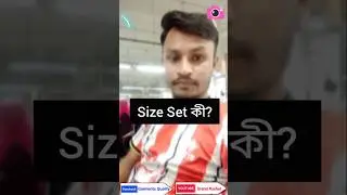 Size Set কী? Size set ki?  #size_set #garments #sample