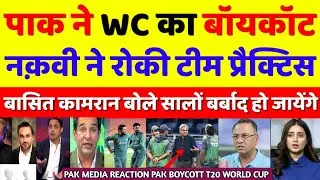 Pak Media Crying Pakistan Boycott T20 WC 2026 & Stop Team Practice | T20 WC 2026