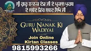 Learn New Shabad - Guru Nanak Ki Wadiyai | Satnam Singh Khalsa | Shabad Gurbani 2023