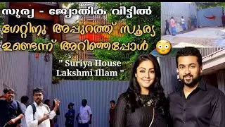 SURIYA HOUSE IN CHENNAI | JYOTHIKA HOUSE IN CHENNAI | Suriya Jyothika New House | Surya
