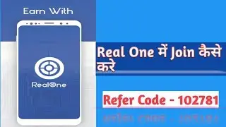 Real One App में Join कैसे करे // Realone को ज्वाइन किजियें और टीम बनाये कामयाबी हासिल करें।