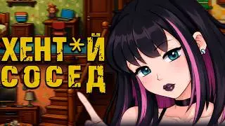 КАК ДОСТАТЬ СОСЕДА, НО ЭТО ХЁНДАЙ ВЕРСИЯ