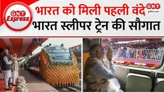 Top News: India को मिली पहली Vande Bharat Sleeper Train, PM Modi ने दिखाई हरी झंडी, देखें और खबरें