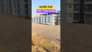 Karjat Panvel New Railway Line #junaidvlogs #newrailwayline #shortsvideo #viralvideo #doubleline
