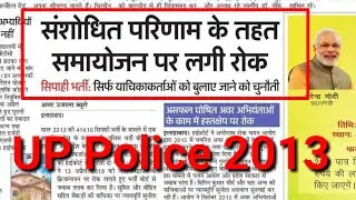 UP Police constable 2013 News