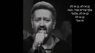שמעון ישראלי - נועה - נעמי שמר (1958)