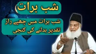 شب برات 🤲, Dr israr Ahmad 🥺💔🤲