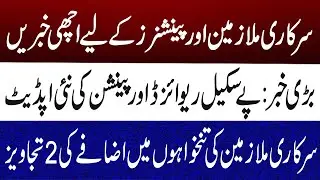 Big Salary & Pension Boost Announced for Govt Employees | Pay Scale Revision 2026