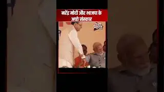 नरेंद्र मोदी और भाजपा के अच्छे संस्कार #NarendraModi | Report Bharat