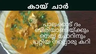 കായ്ച്ചാർ |Kaichar, A super side dish for palakkad dum biriyani and Ghee Rice|  Shafeena's kitchen