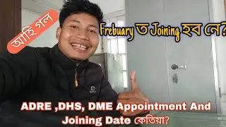 Adre Appointment date~Dme,Dhs,Pwd Je | Joining Frebuary ত নহলে মাৰ্চত ও নহয়