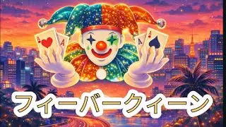 🚨PフィーバークィーンⅡV　1/99　